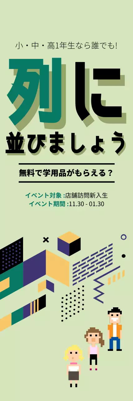 緑 ポップ イベント ポスター ウェブバナー