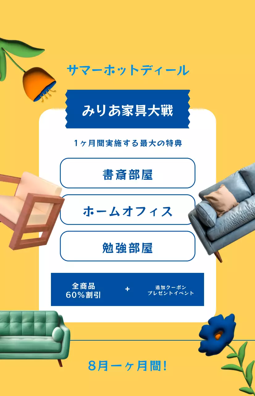 黄色い背景の家具割引イベント広報