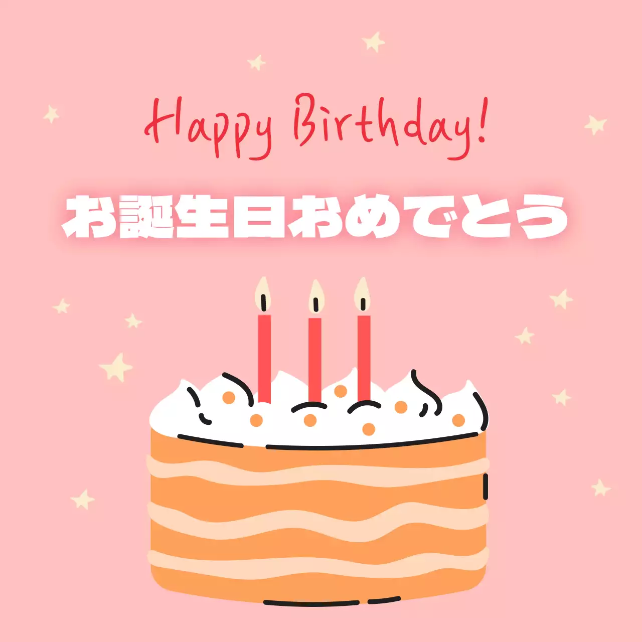 45247_誕生日おめでとう