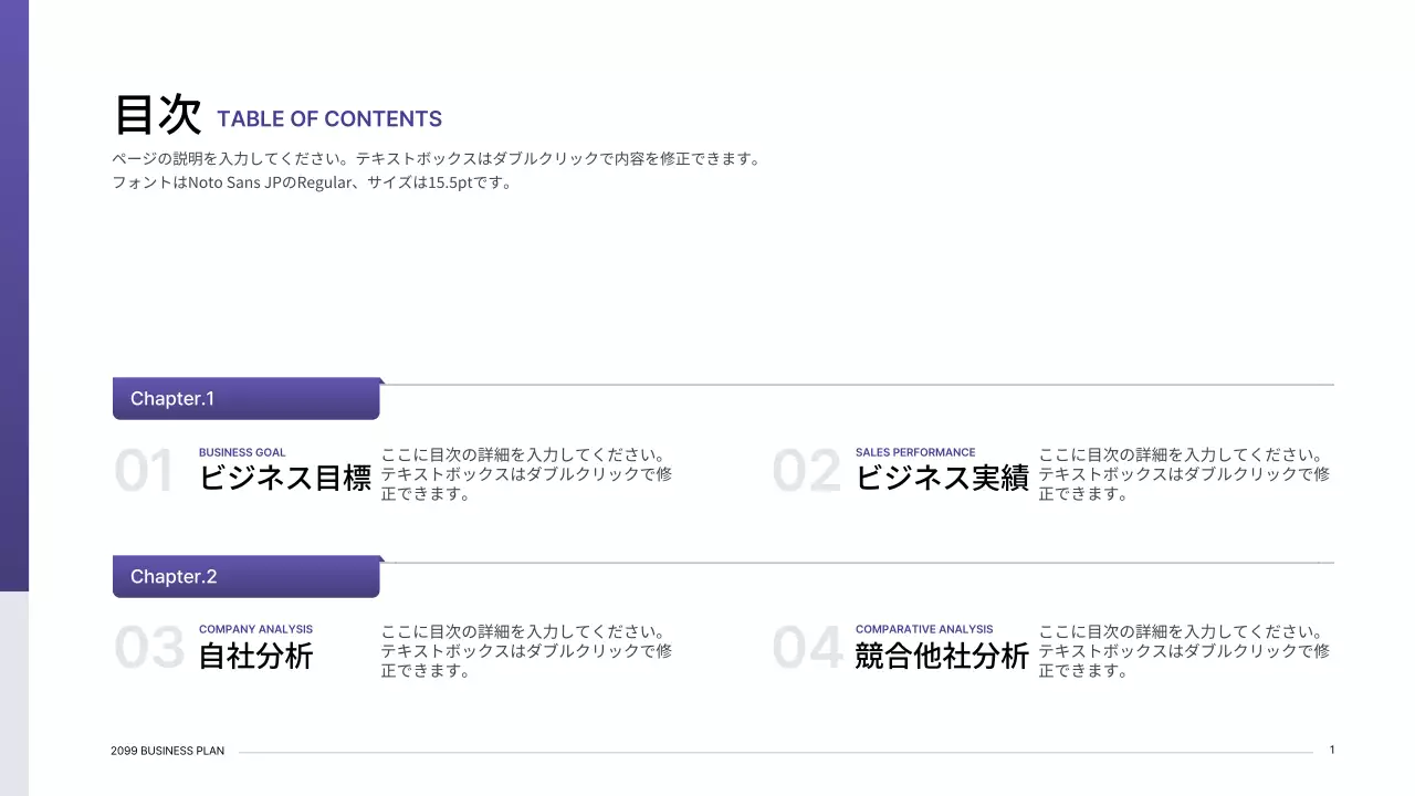 紫 モダン ビジネス 企画書 プレゼンテーション