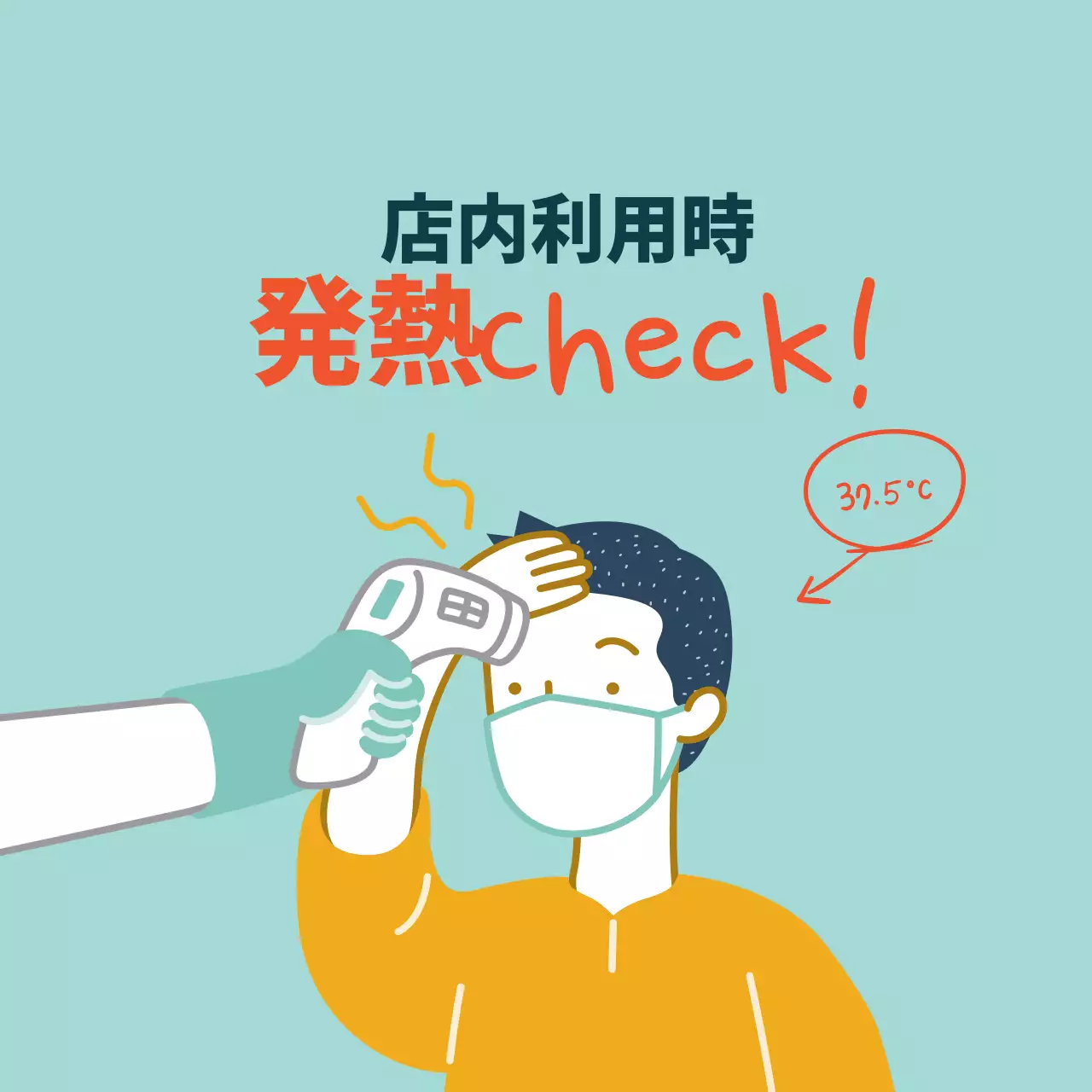 ミント色のコロナ熱チェック