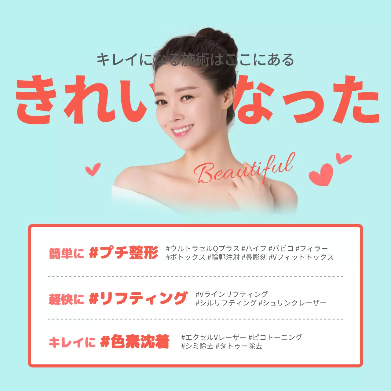 水色 オシャレ 美容 お知らせ Instagram投稿