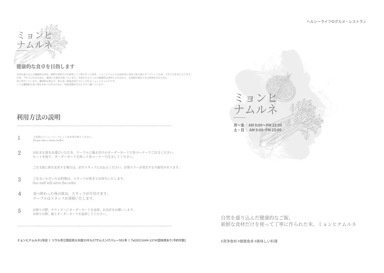 ミョンヒナムルネ