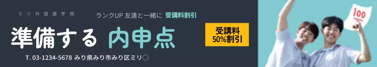 青 シンプル 学校 広告 ウェブバナー