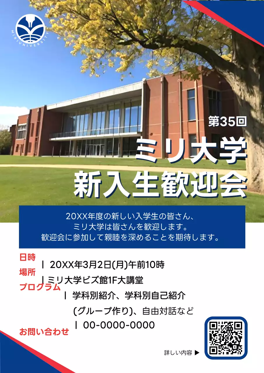 青 シンプル 大学 ポスター
