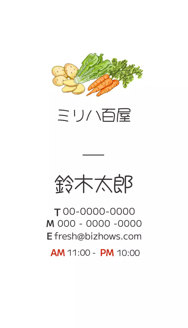 白 シンプル 野菜 営業時間 名刺