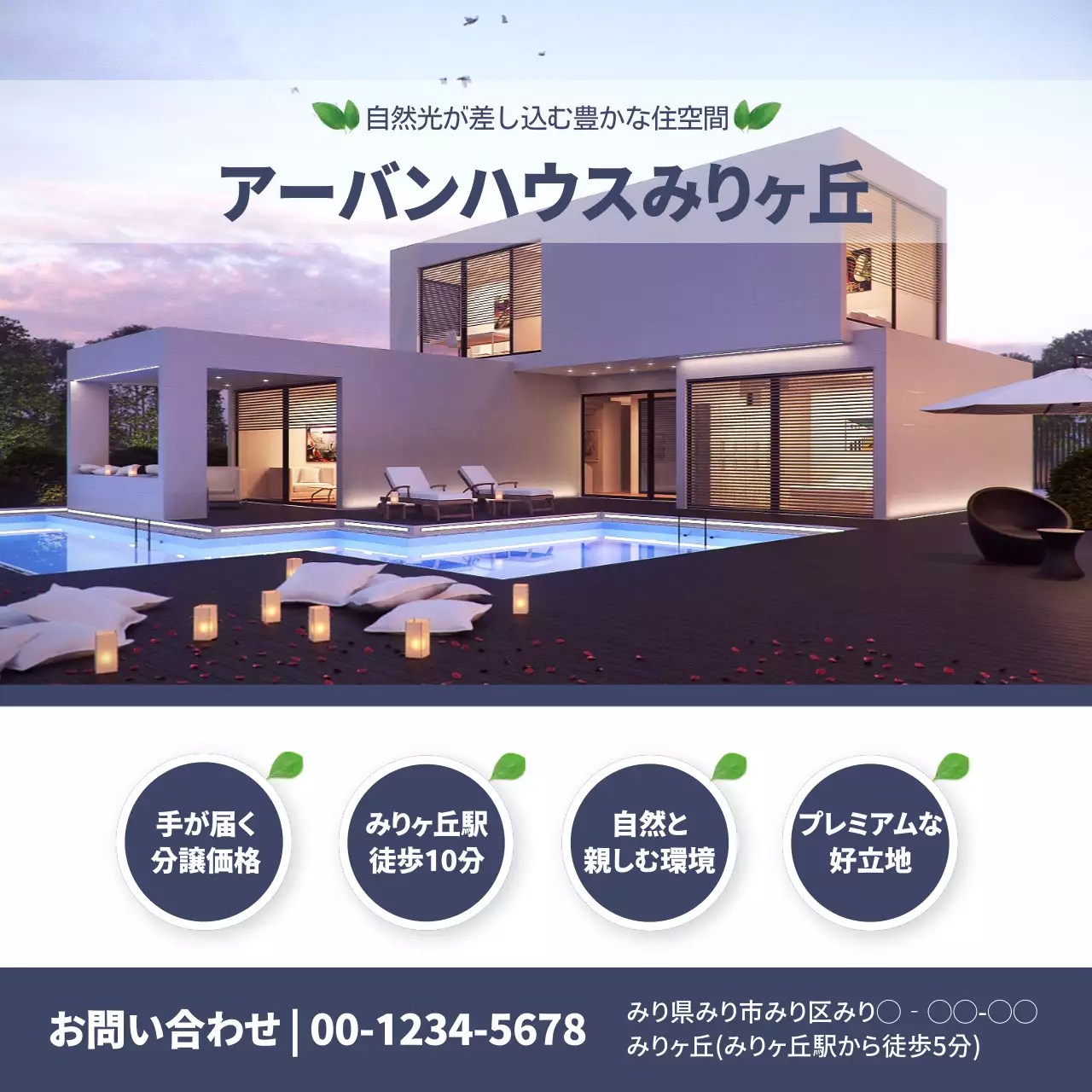 白 モダン 住宅 広告 ウェブバナー