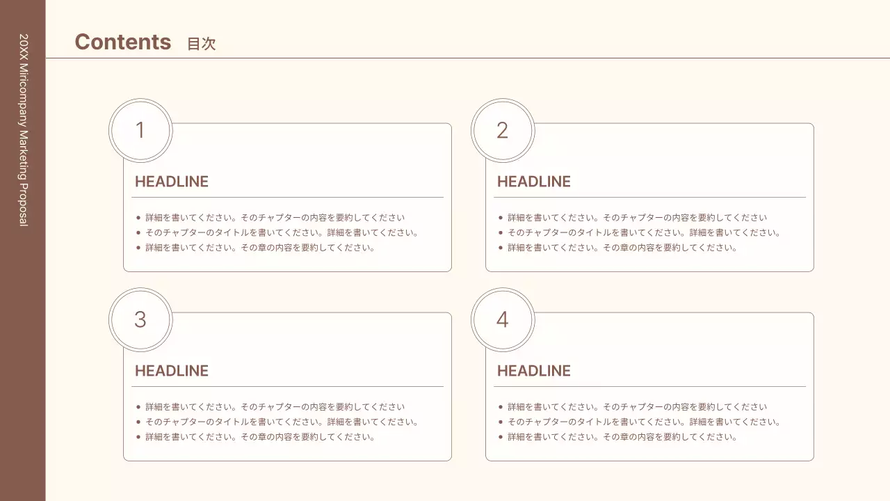 茶色 シンプル マーケティング 提案書 プレゼンテーション