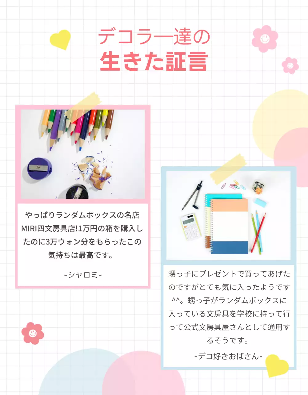 カラフル ポップ 文房具 広告 詳細ページ