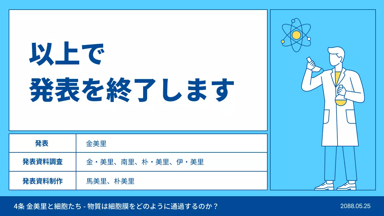 青 シンプル 科学 ドキュメント プレゼンテーション