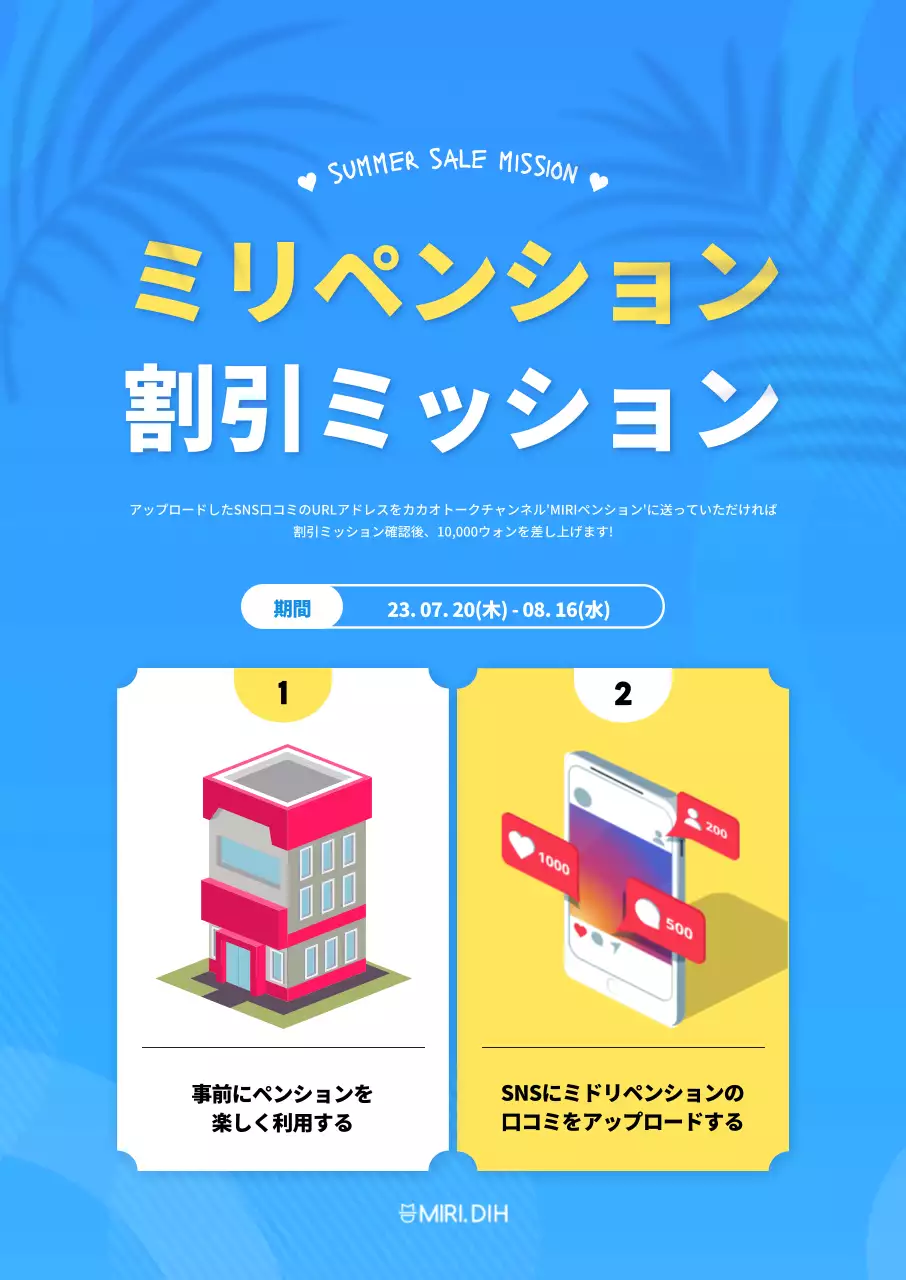 青い背景とヤシの木がある涼しげな感じのペンションの宣伝