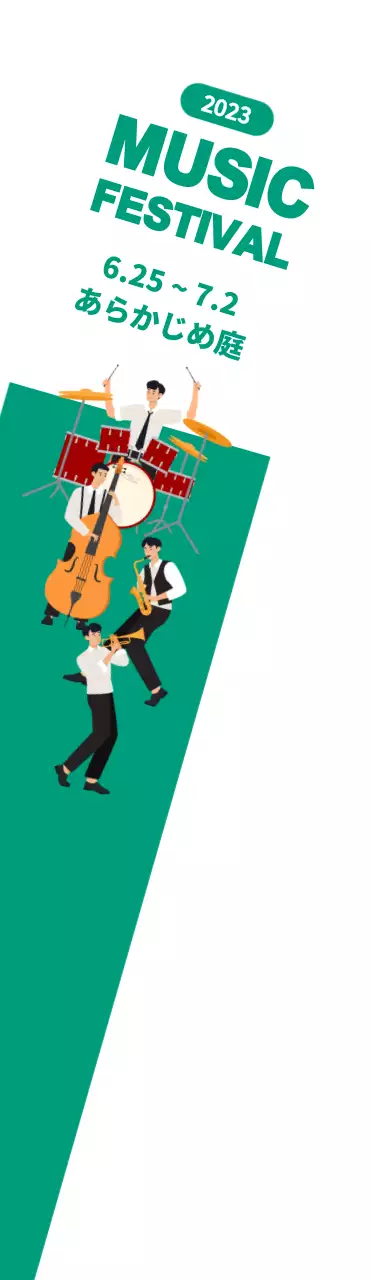 緑＆白の背景にバンドがいる音楽祭の宣伝大判。