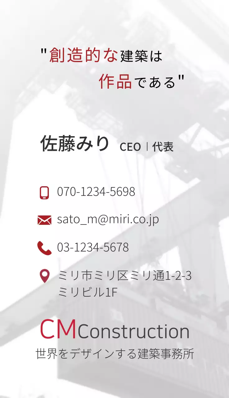 CMコンストラクション