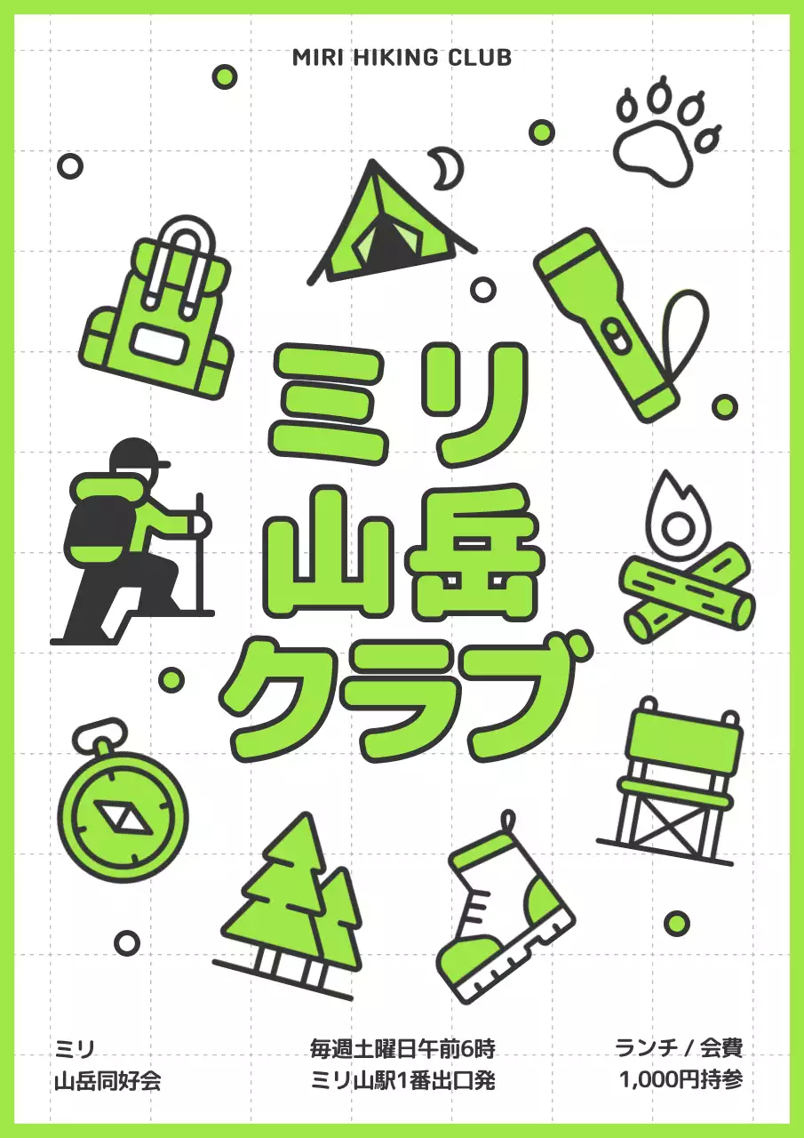 緑 シンプル ハイキング ポスター