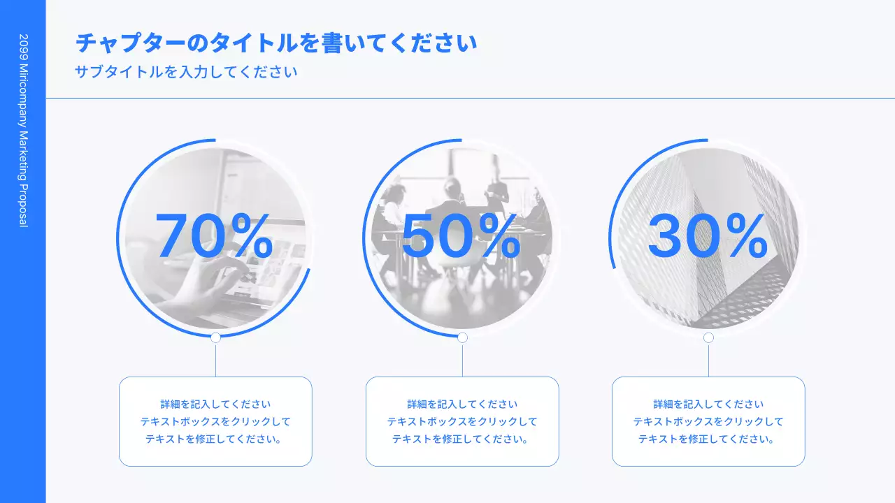 青 シンプル マーケティング 企画書 プレゼンテーション