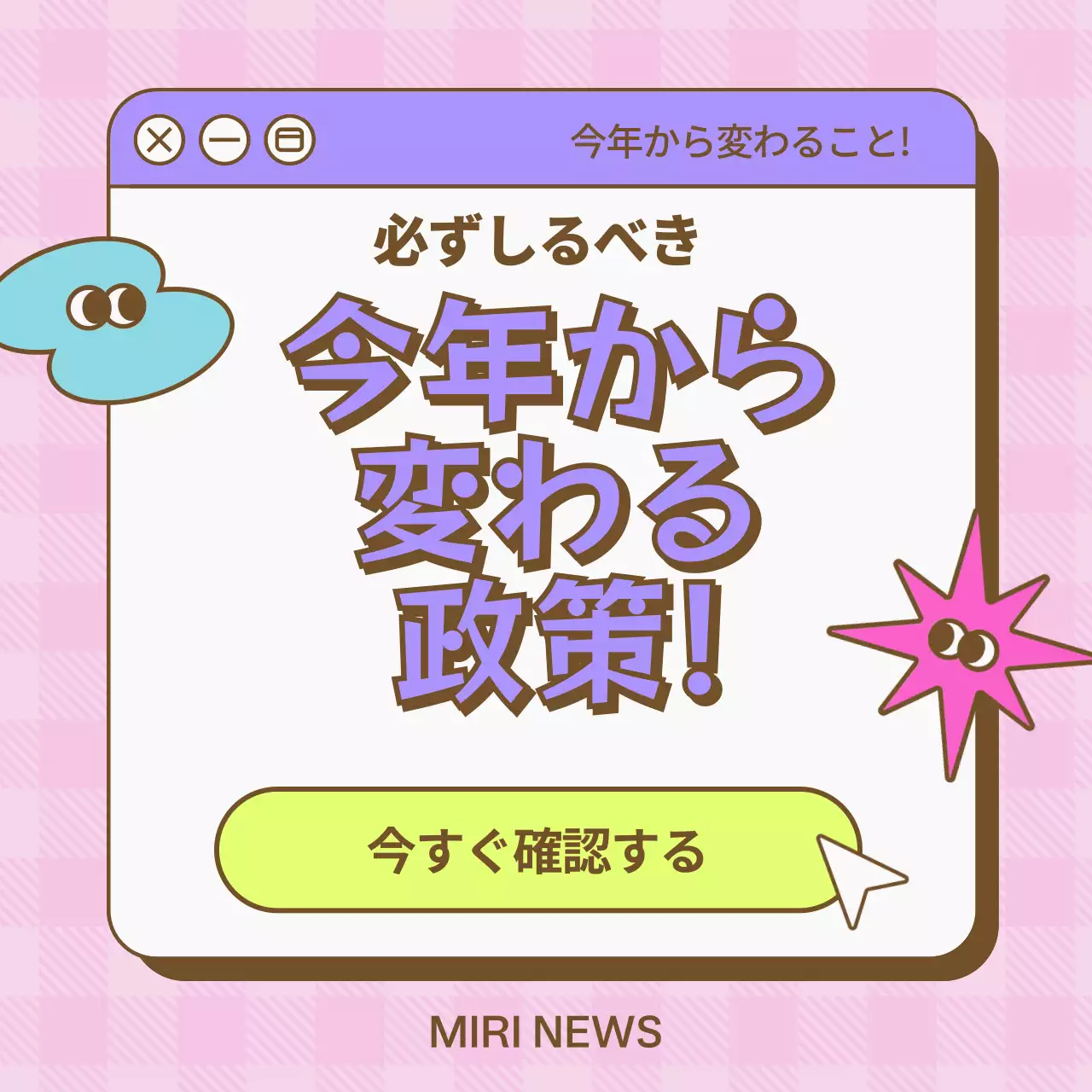 パステル ポップ ニュース ニュースレター Instagram カルーセル