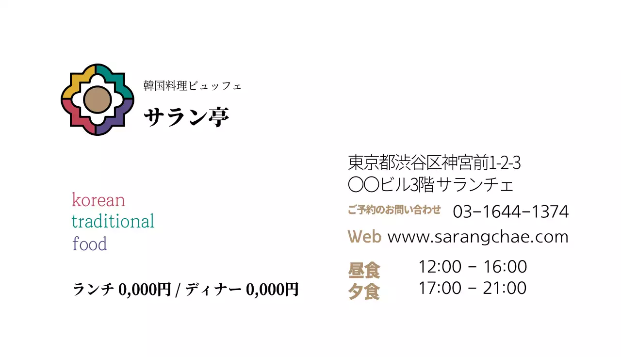 茶色 シンプル レストラン 営業時間 名刺