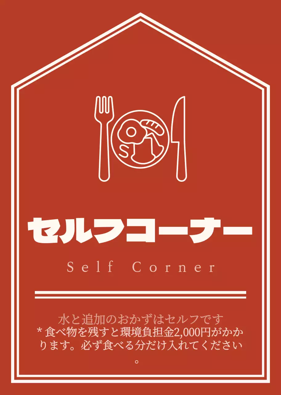 赤と淡い黄色のシンプルで情緒的な矢印のレイアウトスタイルのセルフコーナーへの道案内