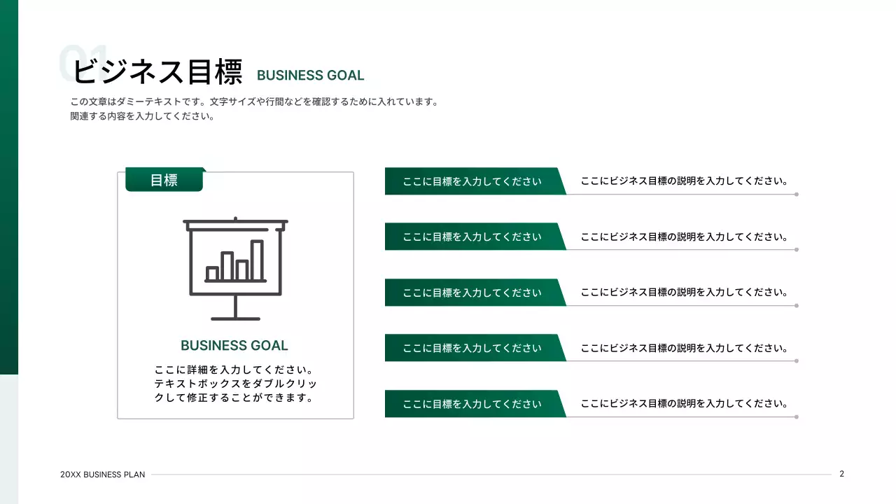 緑 シンプル ビジネス 計画書 プレゼンテーション