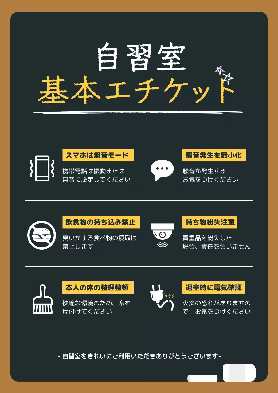 黒 シンプル エチケット ポスター