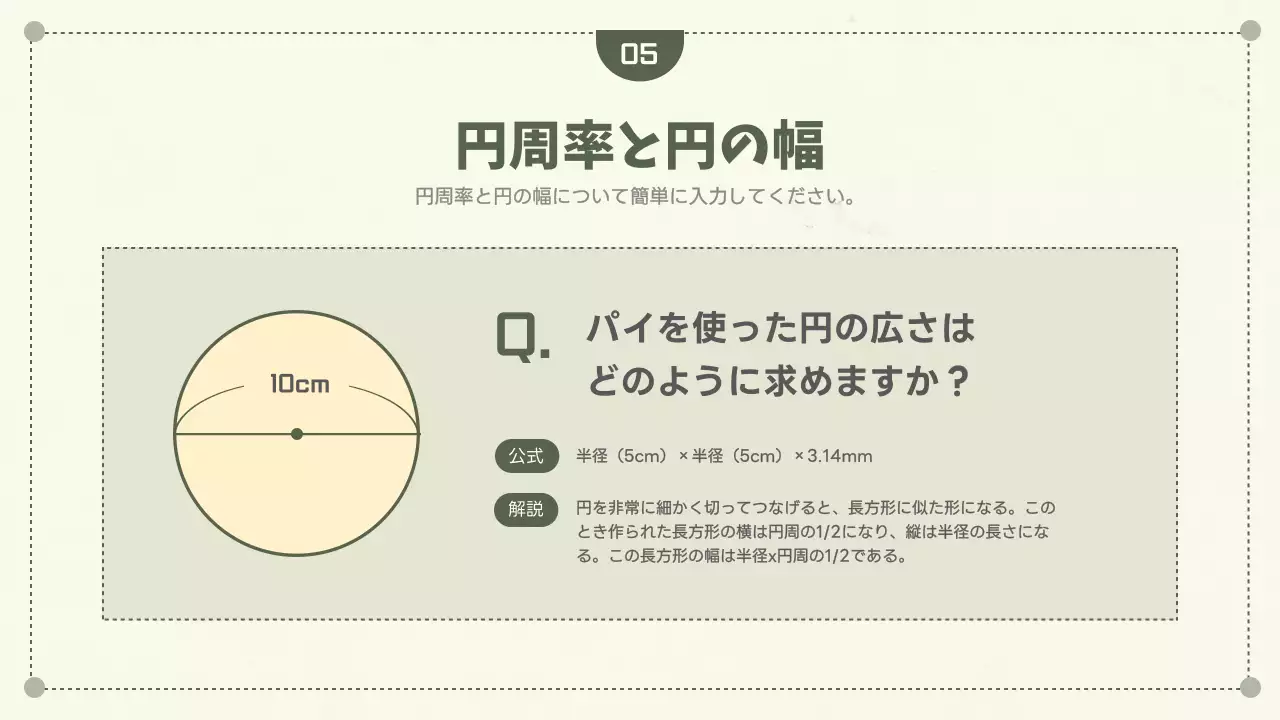 緑 シンプル 数学 資料 プレゼンテーション