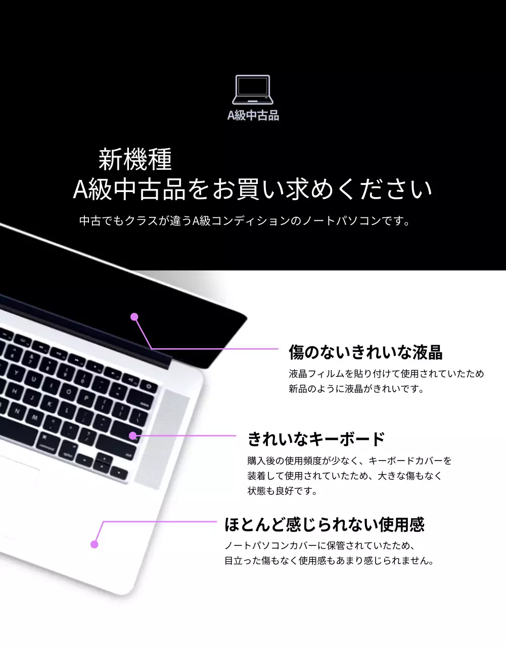 ブラックとパープルがポイントのシンプルなノートパソコンの中古取引