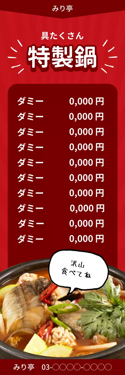 赤 ポップ 鍋 メニュー表 ウェブバナー
