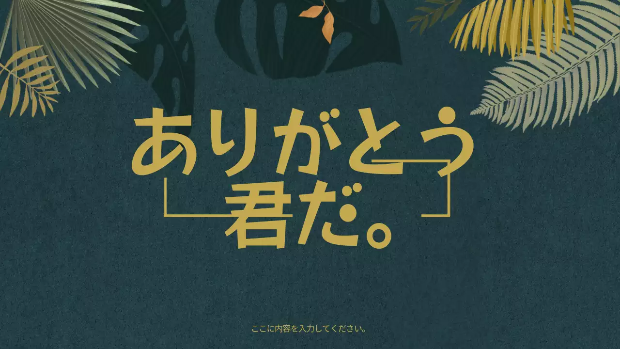 緑 シンプル プラン プレゼンテーション