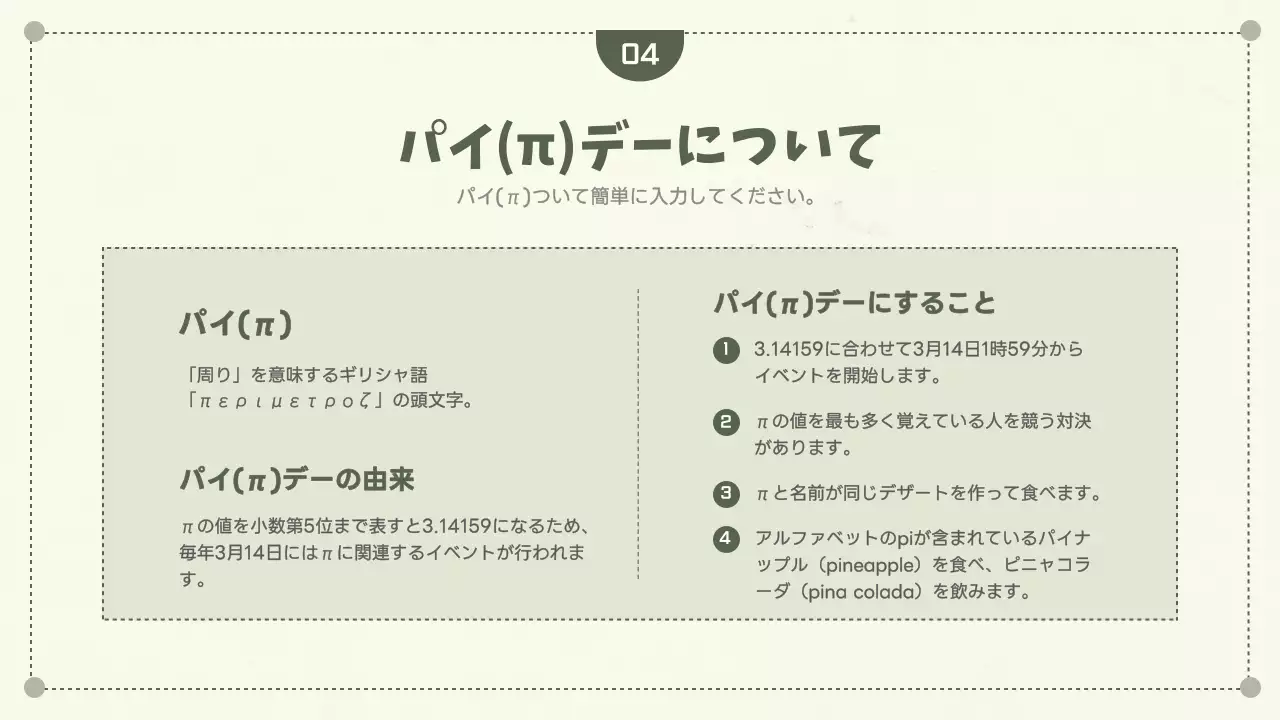 緑 シンプル 数学 資料 プレゼンテーション