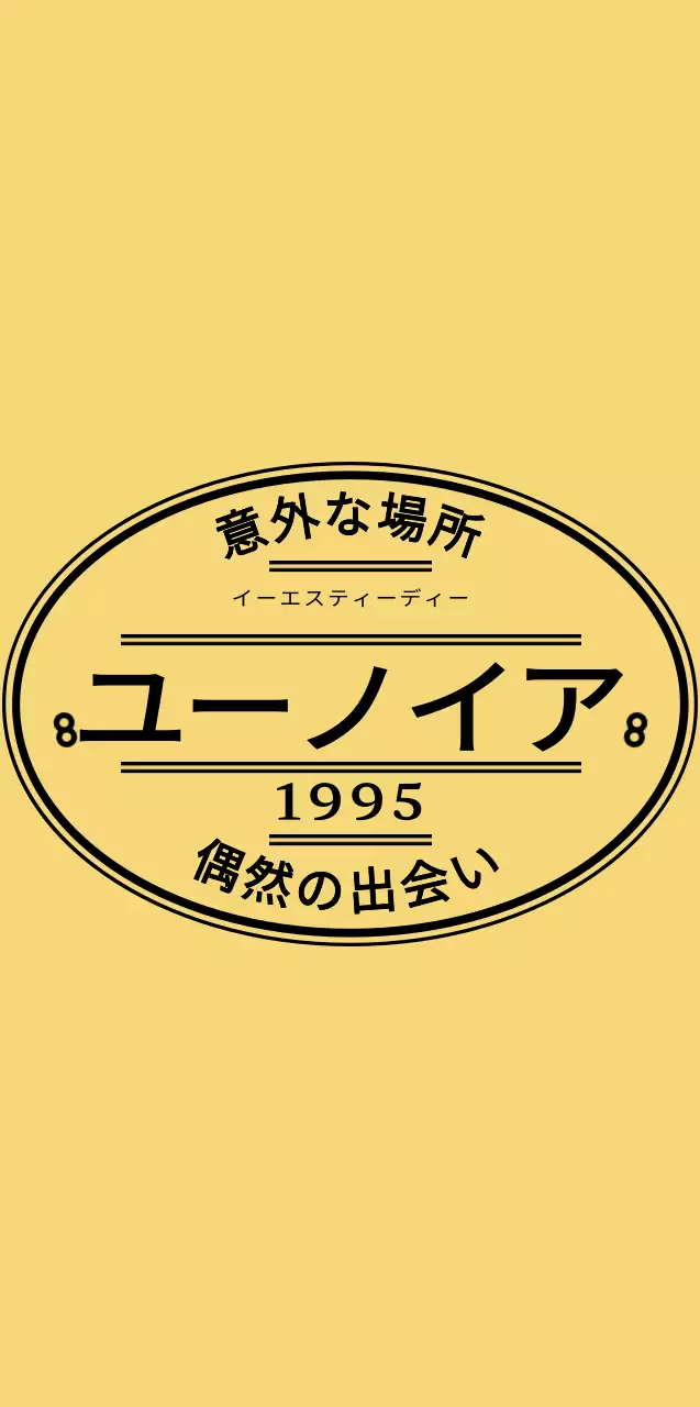 黄色と黒の感性的でシンプルなテキストの組み合わせアンブレム ロゴスタイル カフェグッズ用