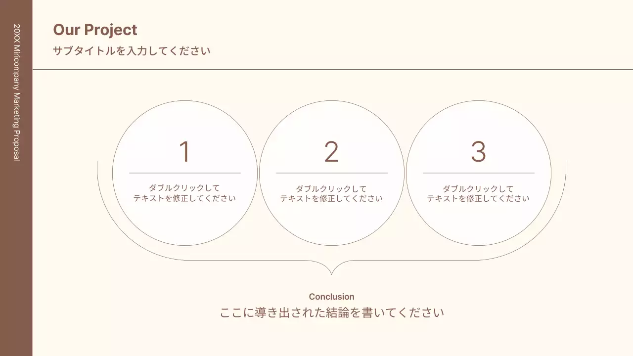 茶色 シンプル マーケティング 提案書 プレゼンテーション