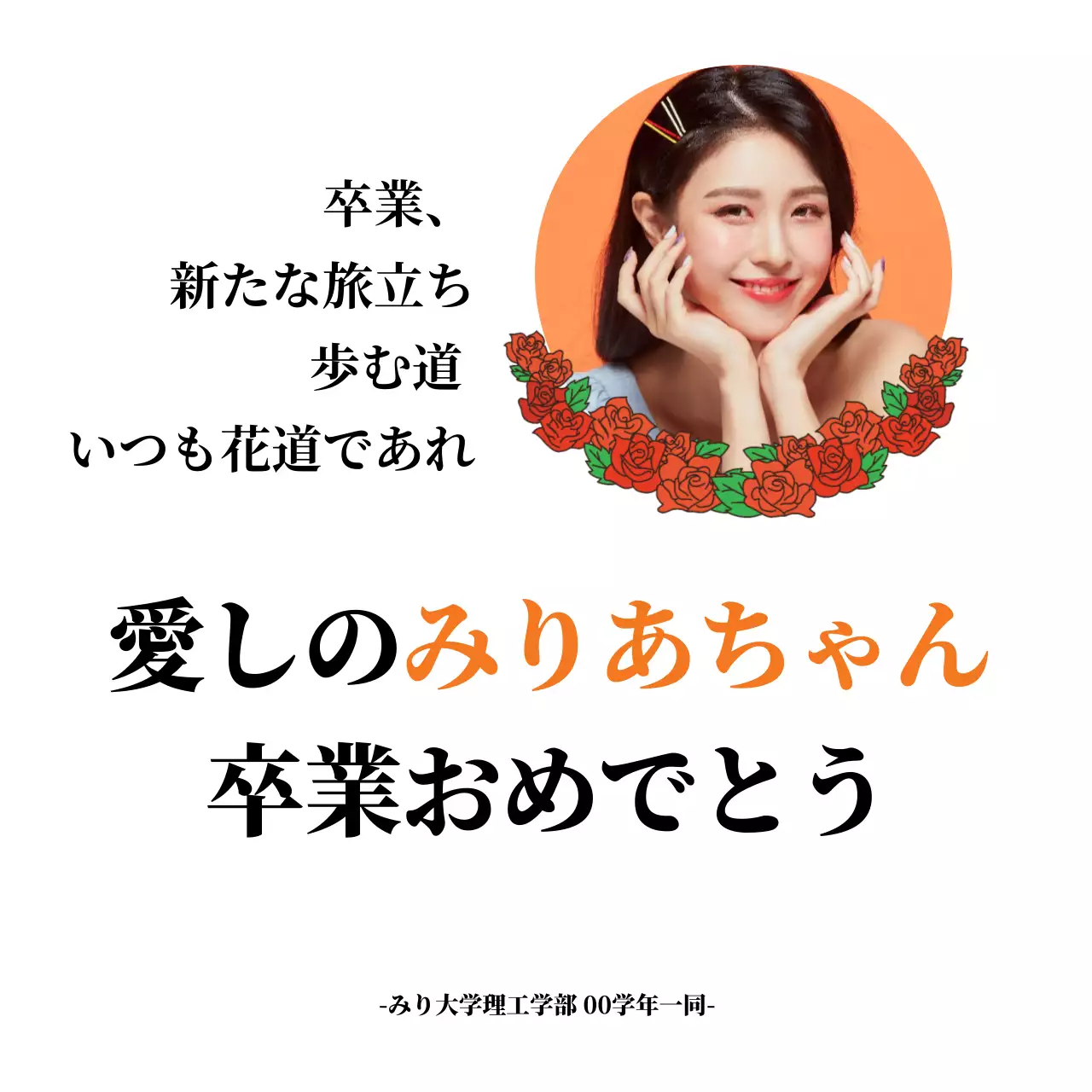 オレンジ かわいい 卒業 招待状 ウェブバナー