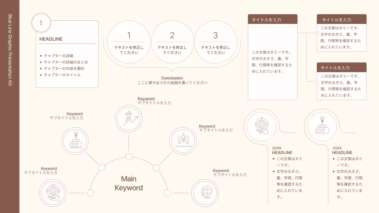 茶色 シンプル マーケティング 提案書 プレゼンテーション