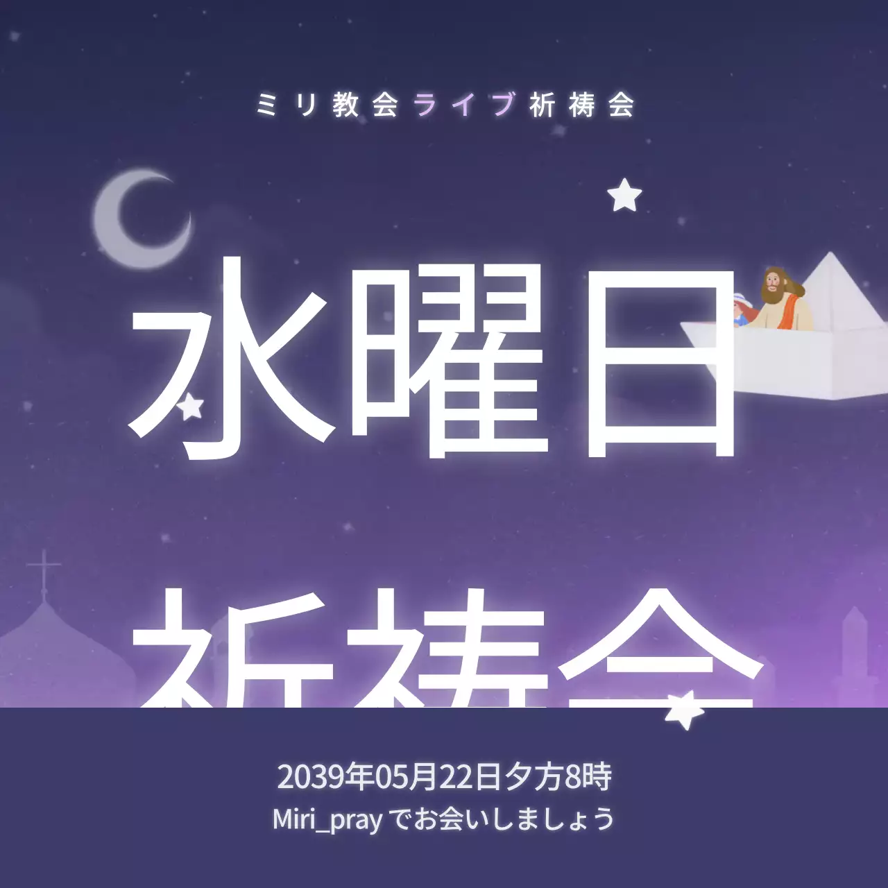 ネイビー モダン 祈祷会 ポスター Instagram投稿