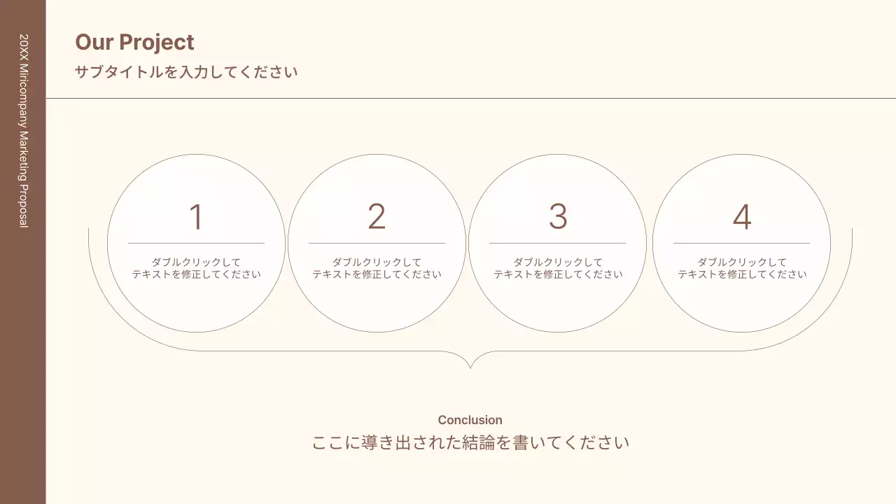 茶色 シンプル マーケティング 提案書 プレゼンテーション