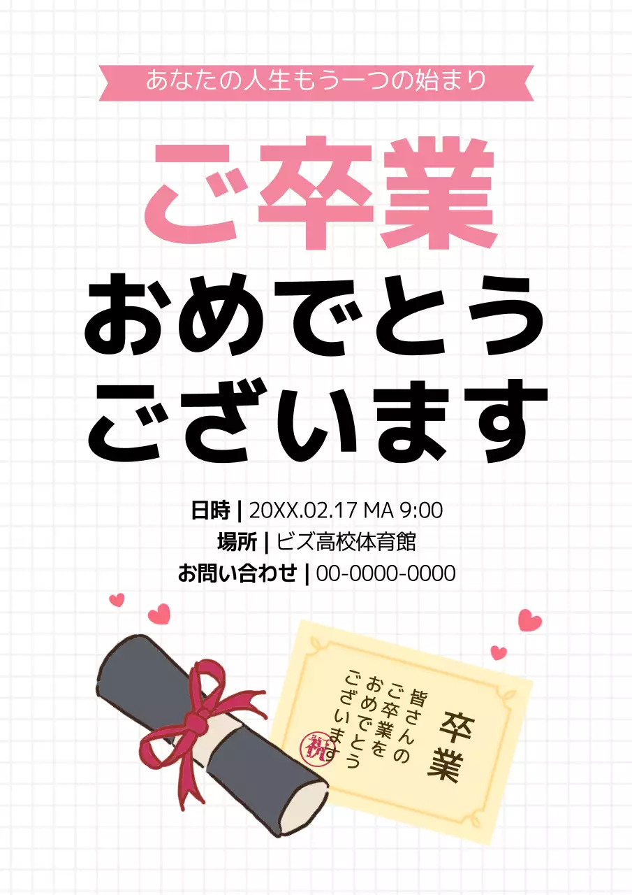白 シンプル 卒業 ポスター