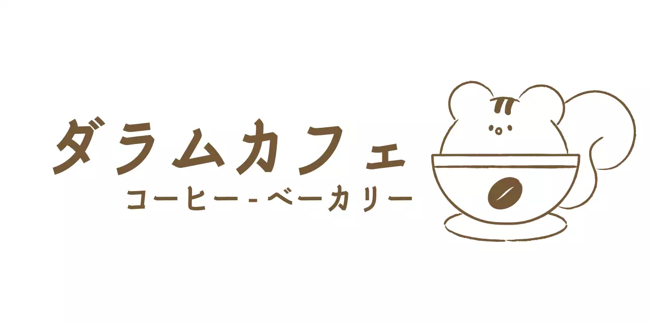 茶色のシンプルでかわいいリスのイラストが描かれたカフェグッズです。