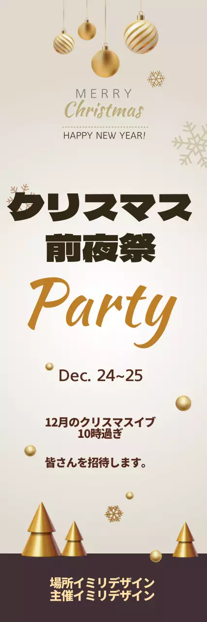 ベージュの文字強調イラスト クリスマスパーティーの招待状