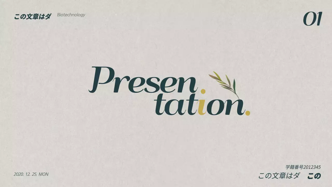 緑 シンプル プラン プレゼンテーション