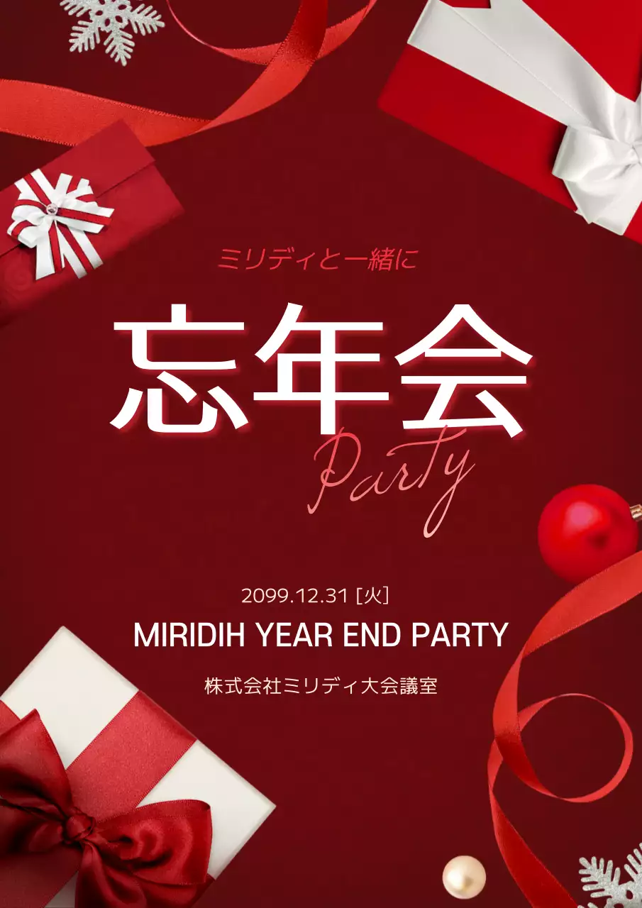 赤 オシャレ パーティー ポスター