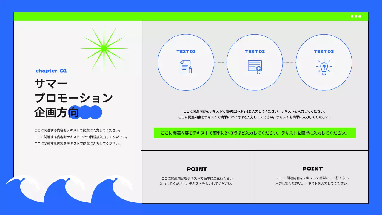 青 ポップ プロモーション 企画書 プレゼンテーション