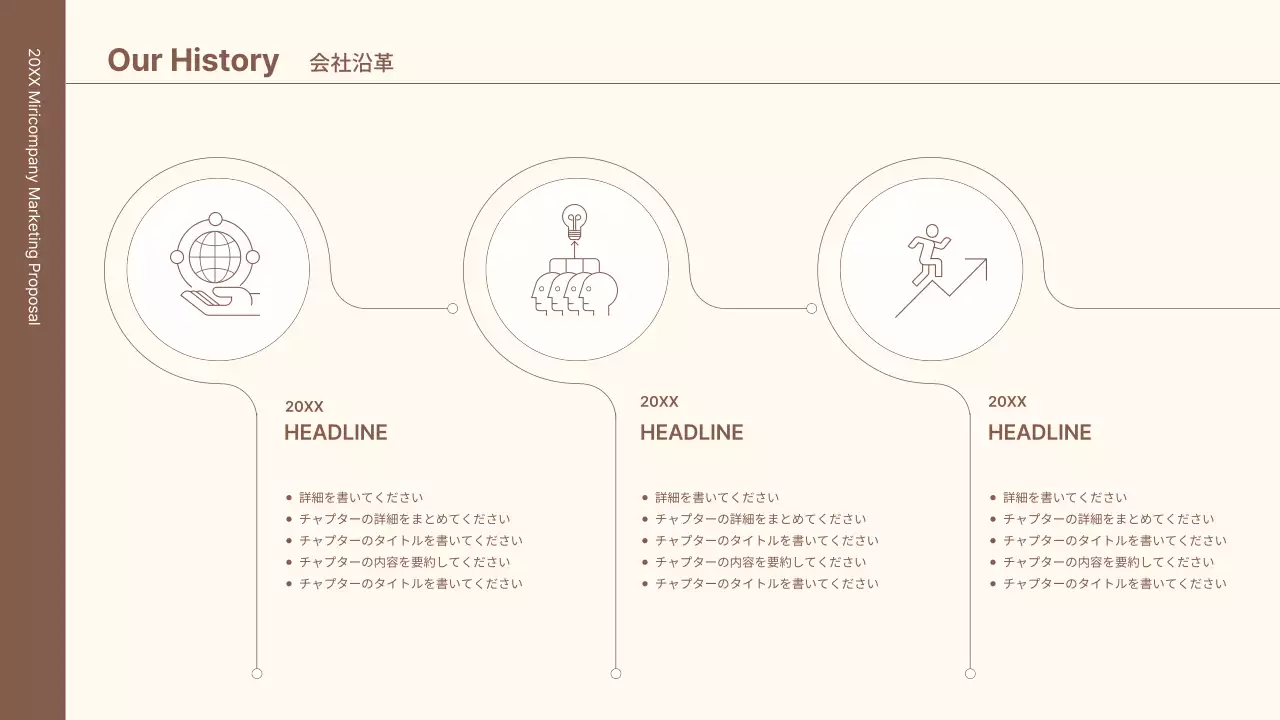 茶色 シンプル マーケティング 提案書 プレゼンテーション