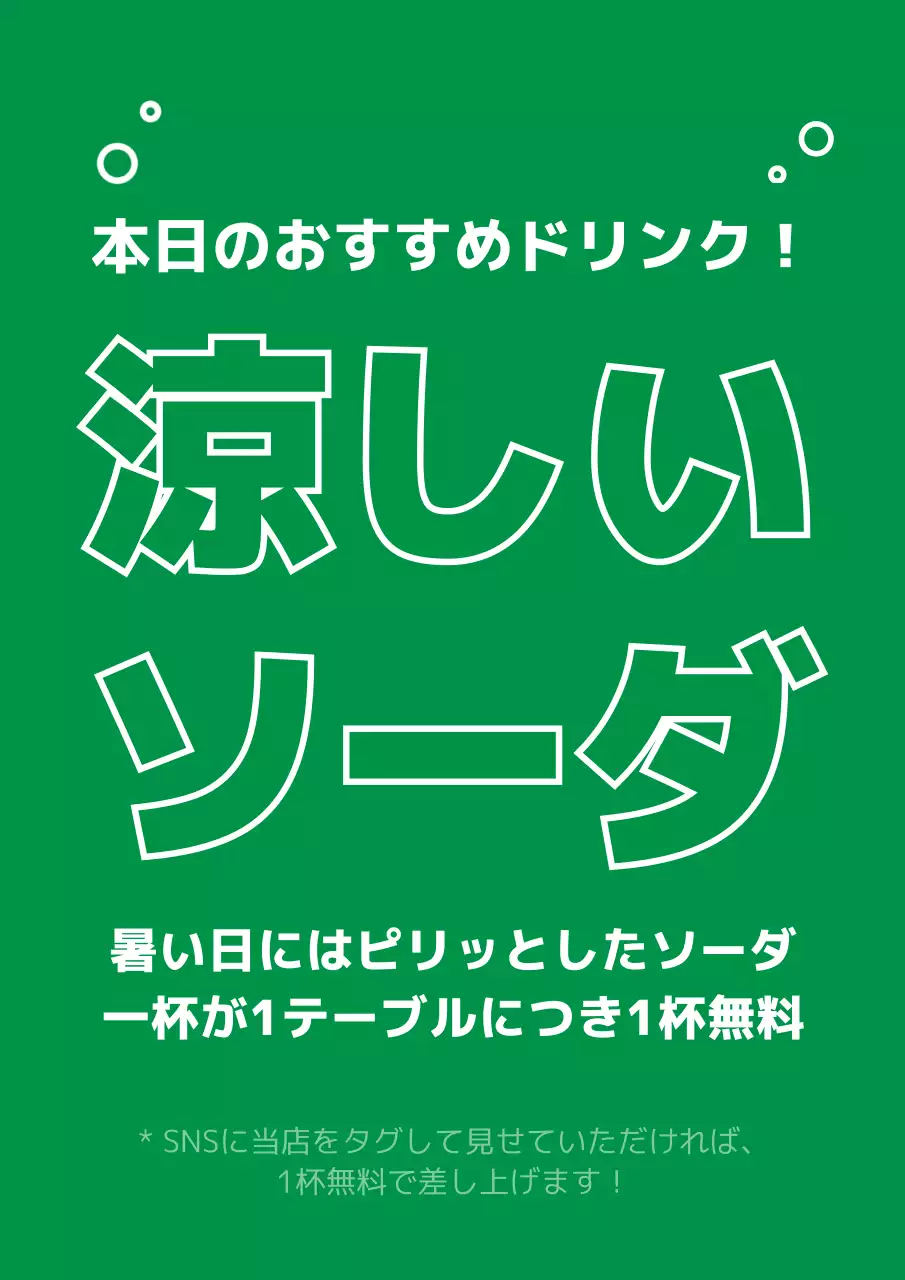 緑 涼しい ソーダ ポスター