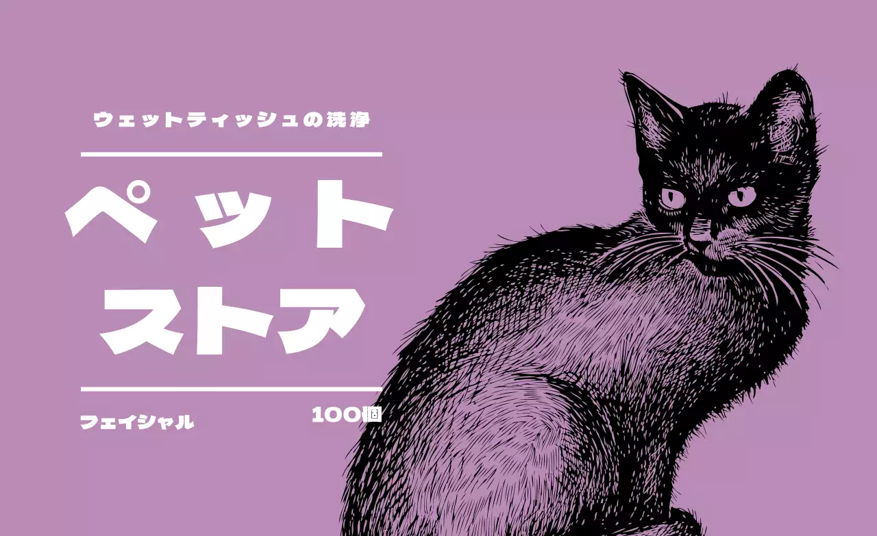 紫色のイラストペットショップラベル