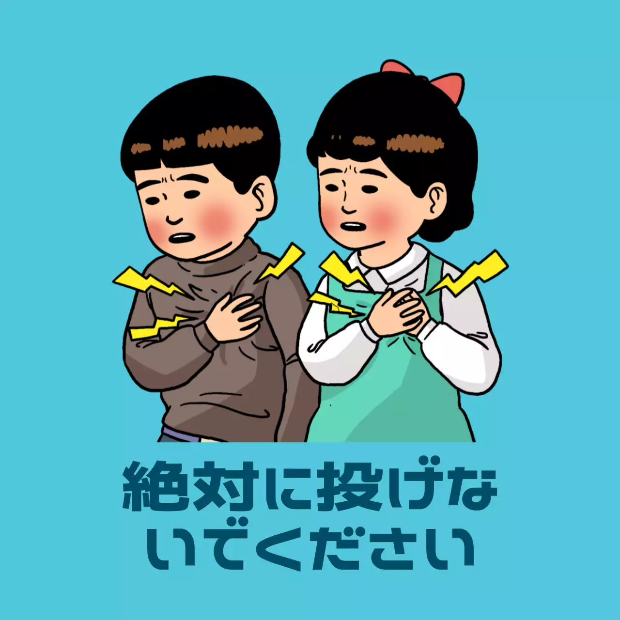 水色 ポップ 注意 ポスター ファンシーバナー