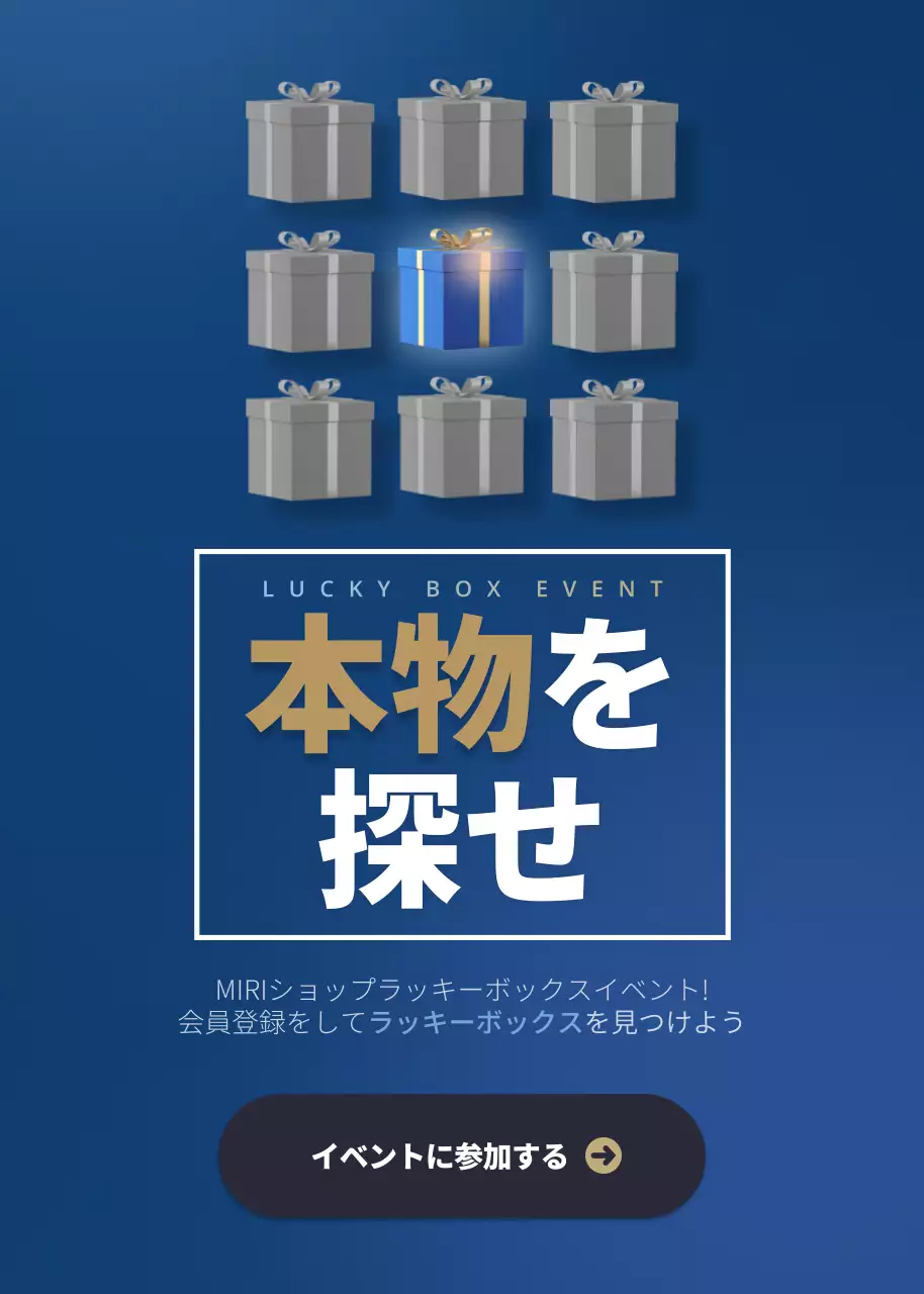 青 シンプル ラッキーボックス イベント ポップアップ