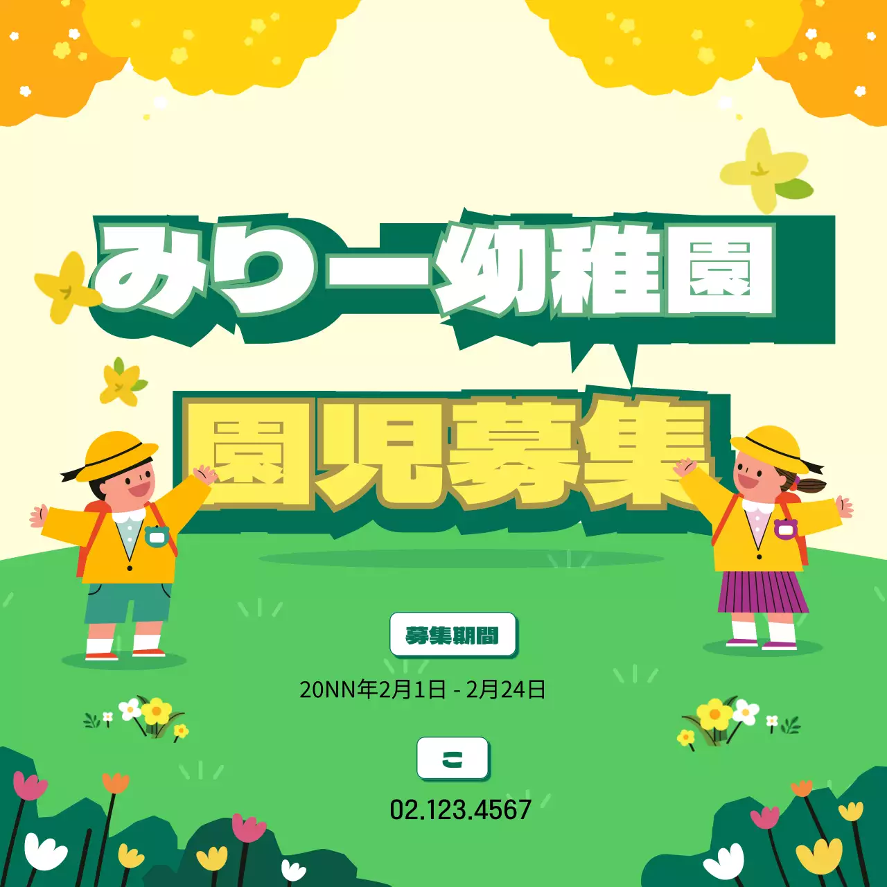 春のイラスト 幼稚園園児募集デザイン