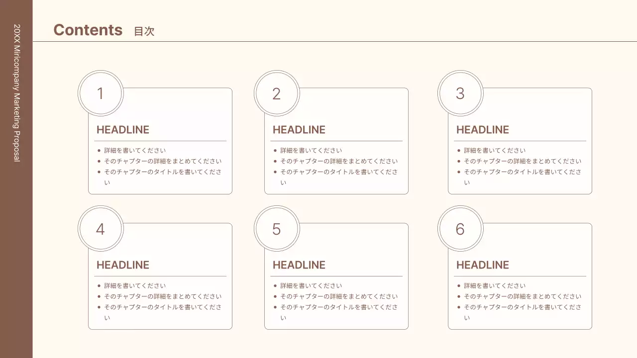 茶色 シンプル マーケティング 提案書 プレゼンテーション