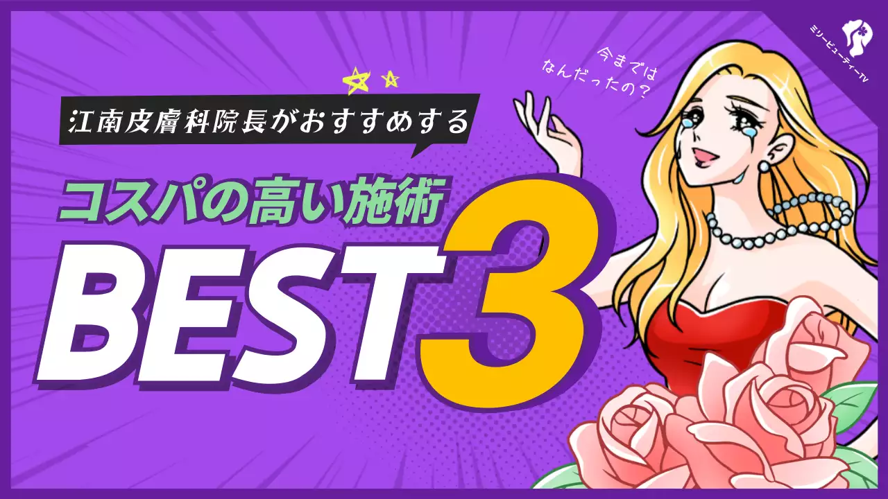 紫 ポップ 美容 チラシ YouTube サムネイル