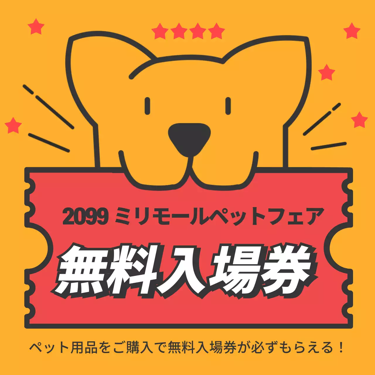 黄色 かわいい ペット チケット Instagram投稿